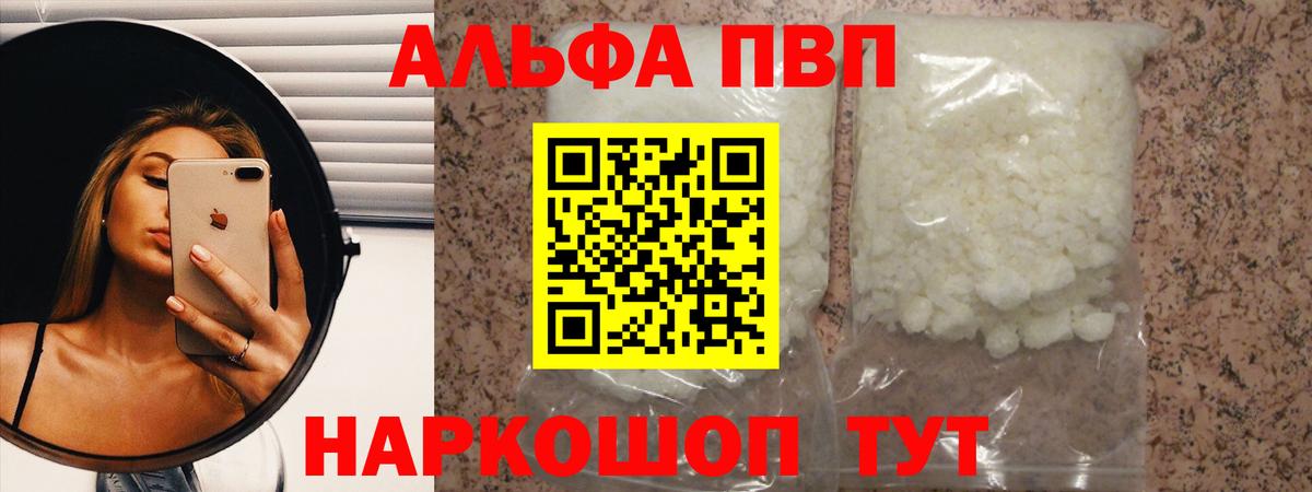 APVP Crystall  Альфа ПВП VHQ  Новодвинск  Вход с VPN 