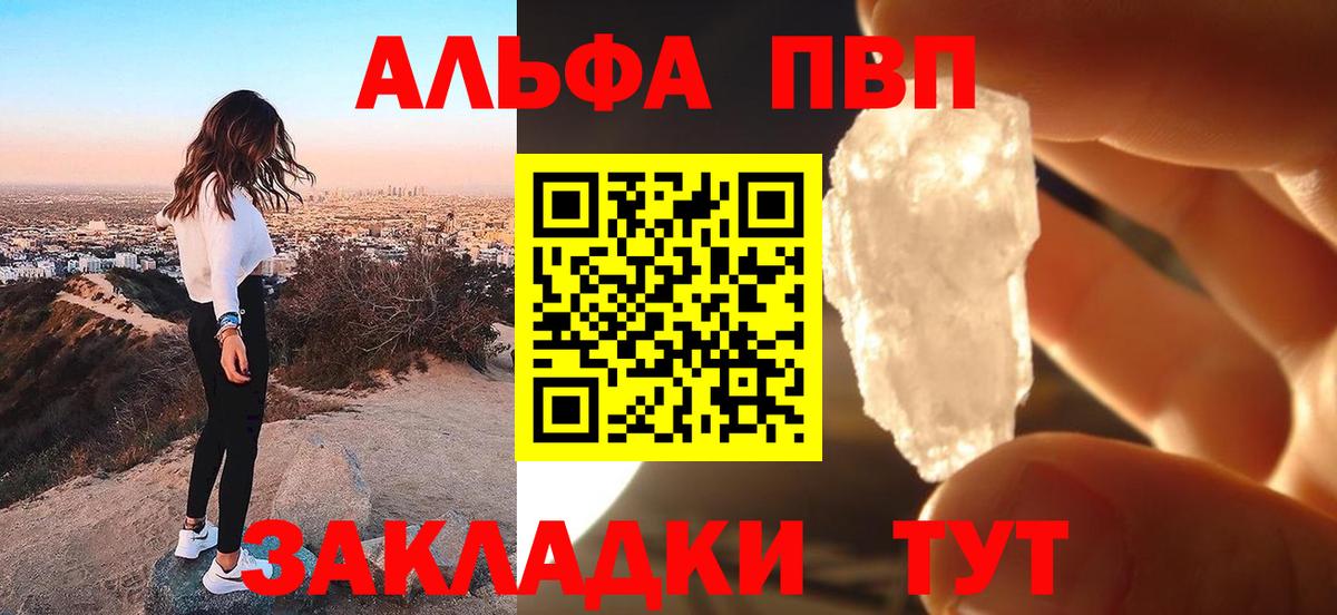Alfa_PVP VHQ Новодвинск