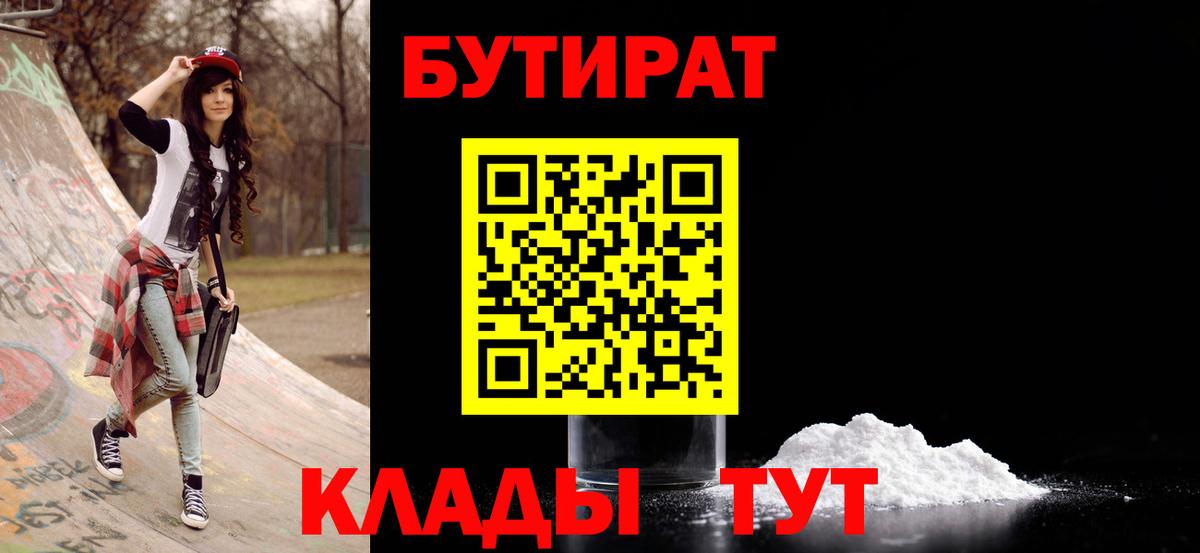 Новодвинск  БУТИРАТ оксибутират  Бутират  Вход с VPN 