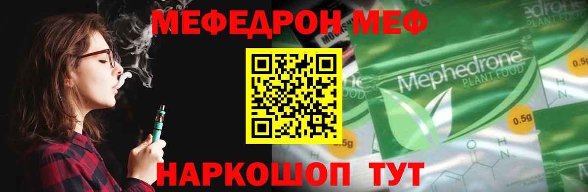 МЕФ кристаллы Новодвинск
