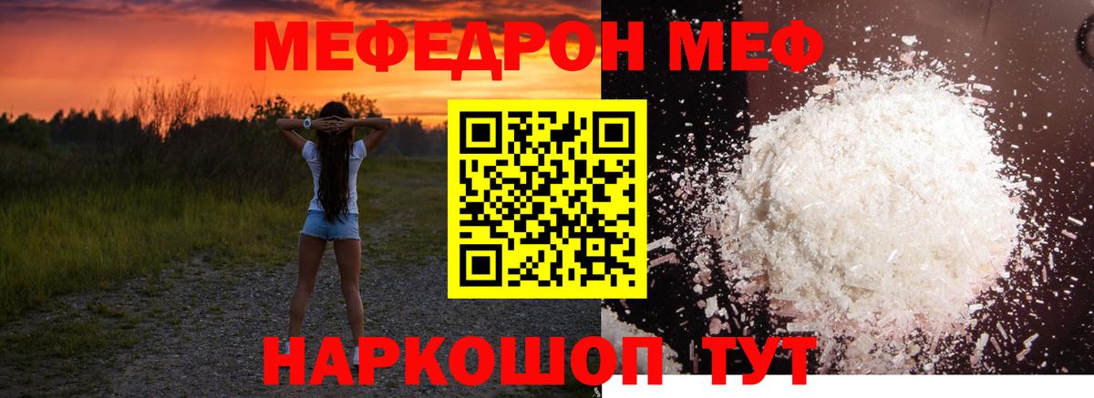 МЕФ мяу мяу  Меф 4 MMC  МЕФ  МЕФ  Новодвинск  Вход с VPN 