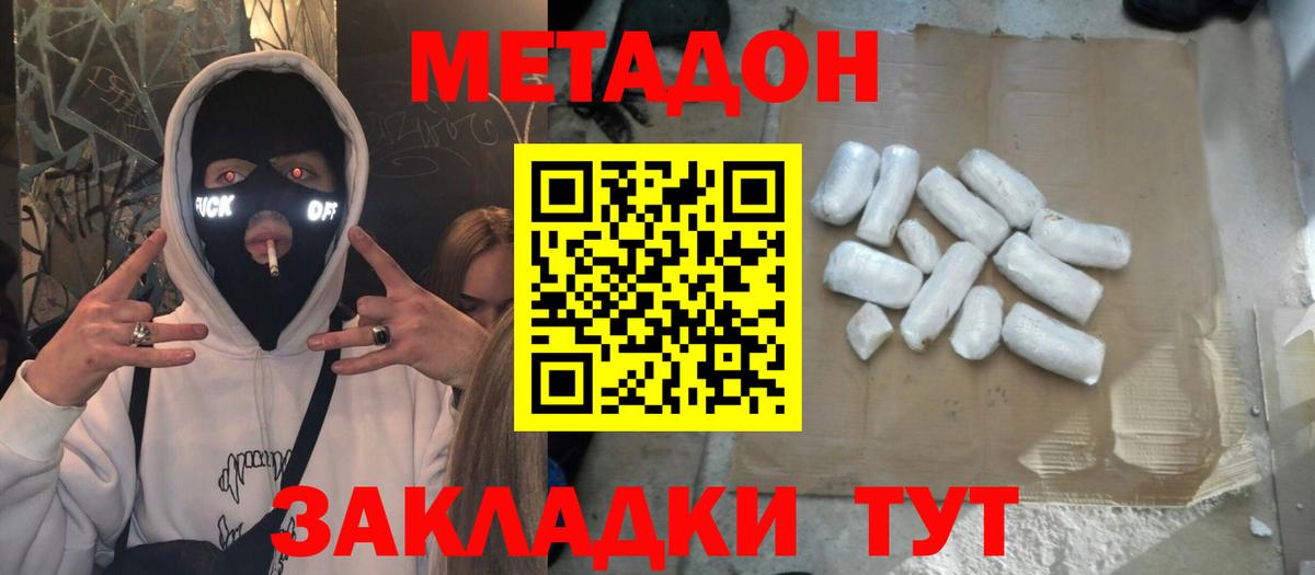 Новодвинск  Метадон белоснежный  Вход с VPN 